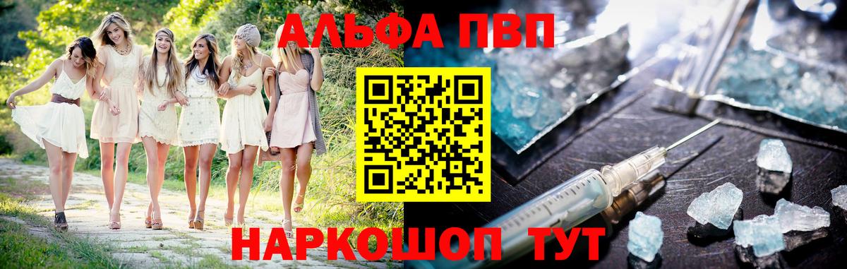 APVP кристаллы Магадан