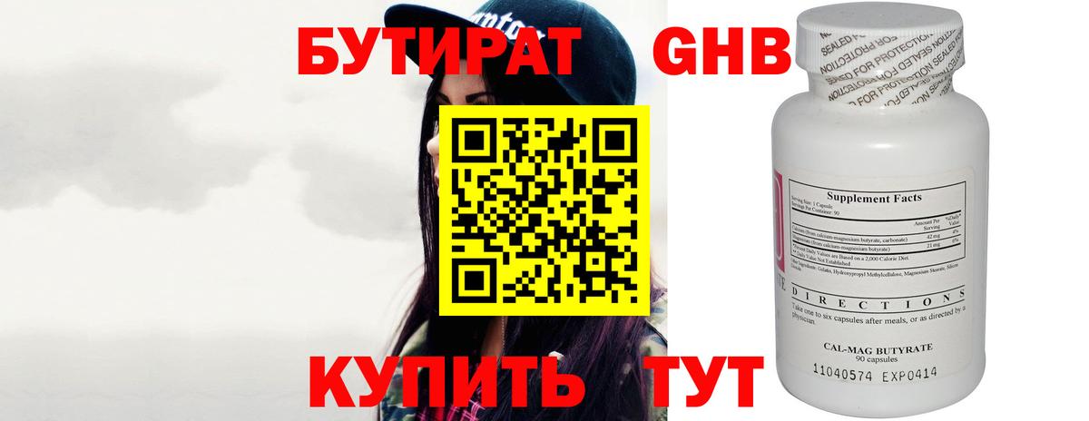 БУТИРАТ 99%  Вход с VPN  Магадан 