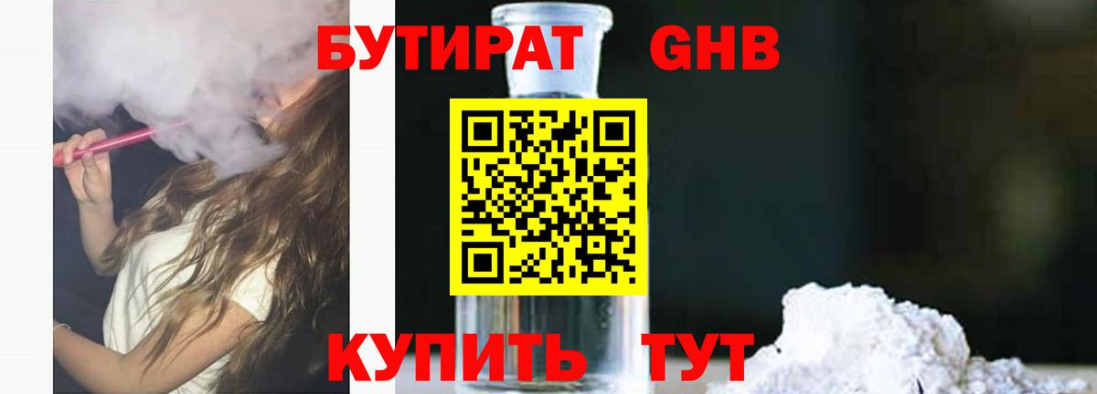 БУТИРАТ бутик Магадан