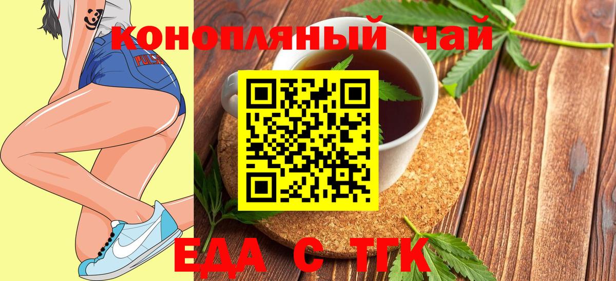 Еда ТГК марихуана  Вход с VPN  Магадан 