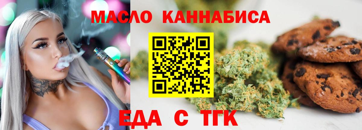 Еда ТГК конопля Магадан