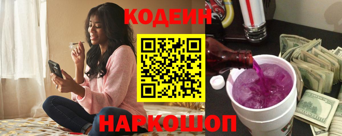 Магадан  Кодеиновый сироп Lean напиток Lean (лин)  Вход с VPN 