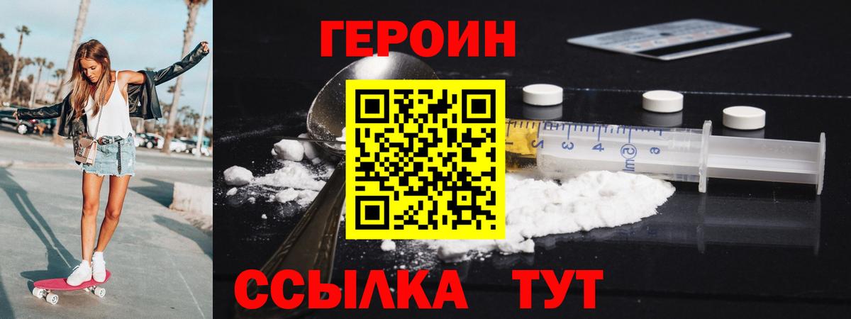 Героин Heroin  Вход с VPN  Героин  Магадан 