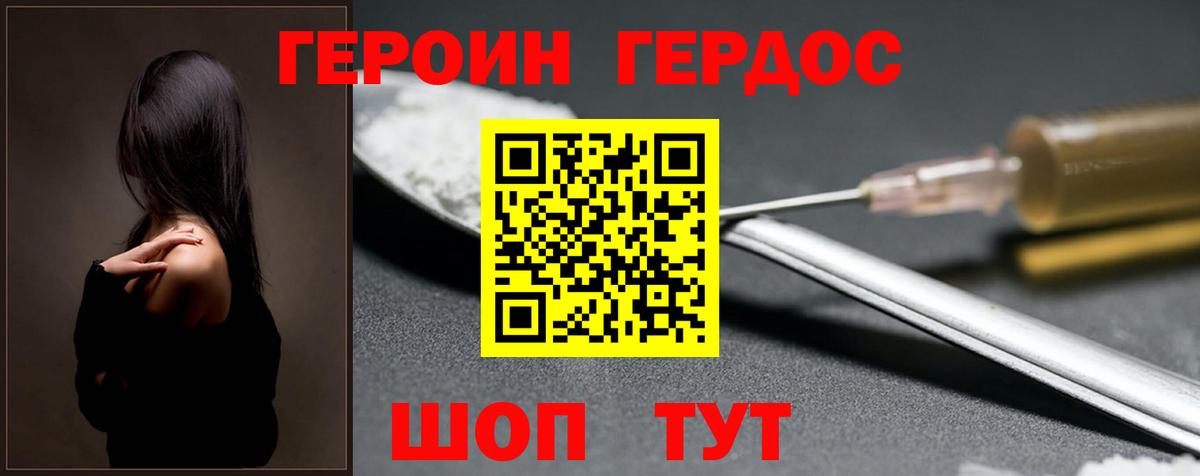 Героин Heroin Магадан