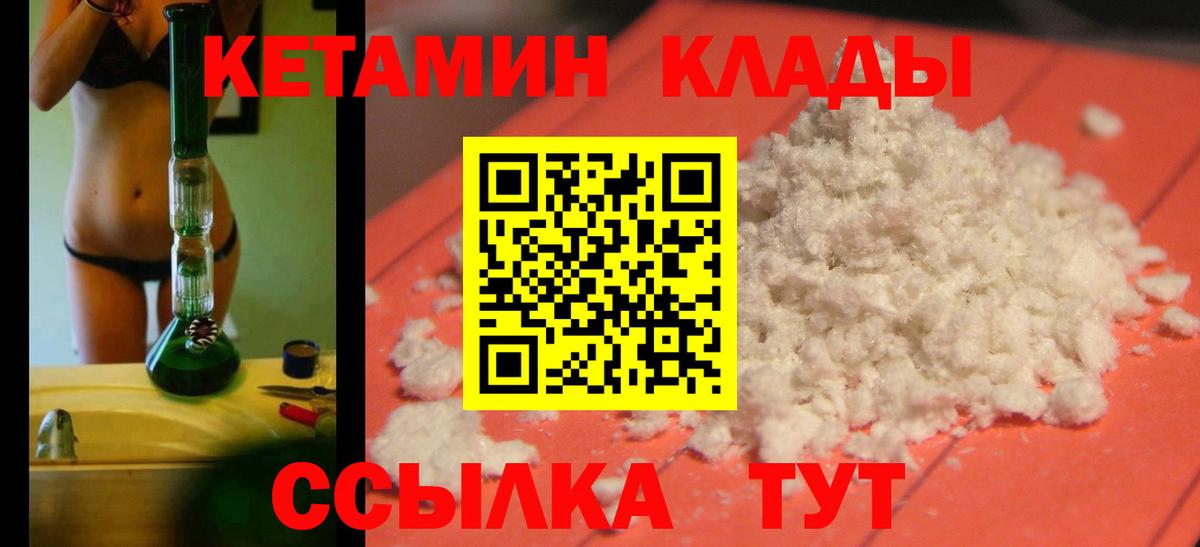 Магадан  Кетамин ketamine  Кетамин ketamine  Вход с VPN 