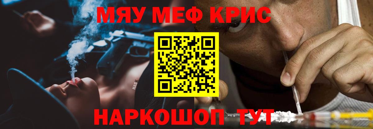 Меф мяу мяу кристаллы Магадан