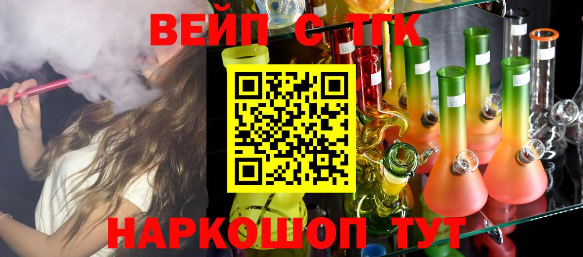 Магадан  ТГК вейп с тгк  ТГК THC oil  Вход с VPN 